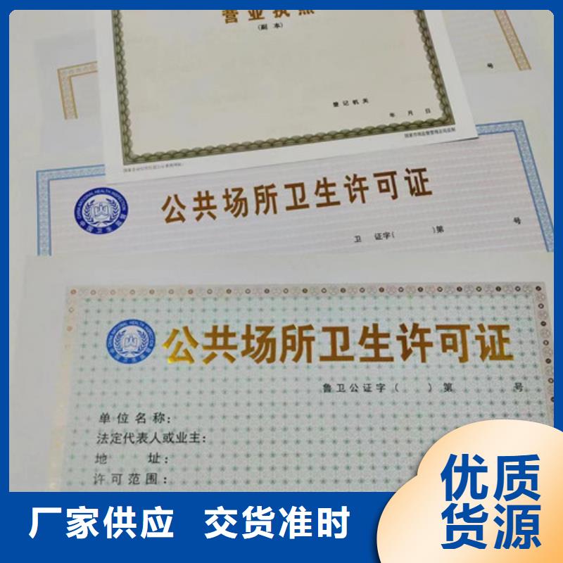 执业许可证印刷厂家/新版营业执照印刷厂