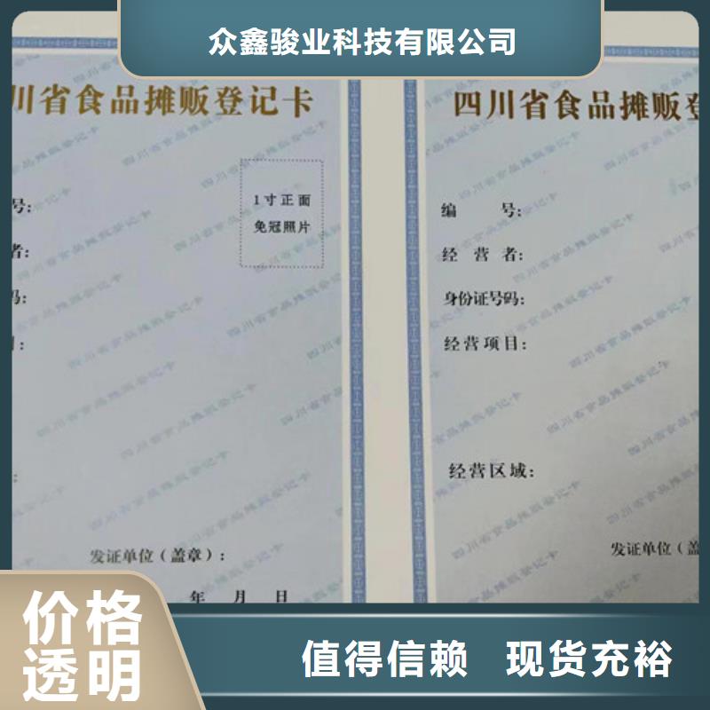 食品登记证印刷/新版营业执照印刷厂