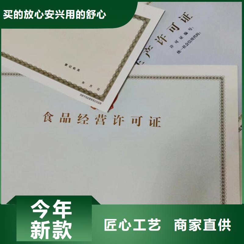 危险化学品经营许可证印刷厂/新版营业执照印刷厂