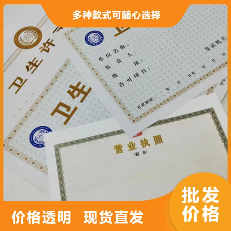 基金会法人登记厂/营业执照印刷厂家