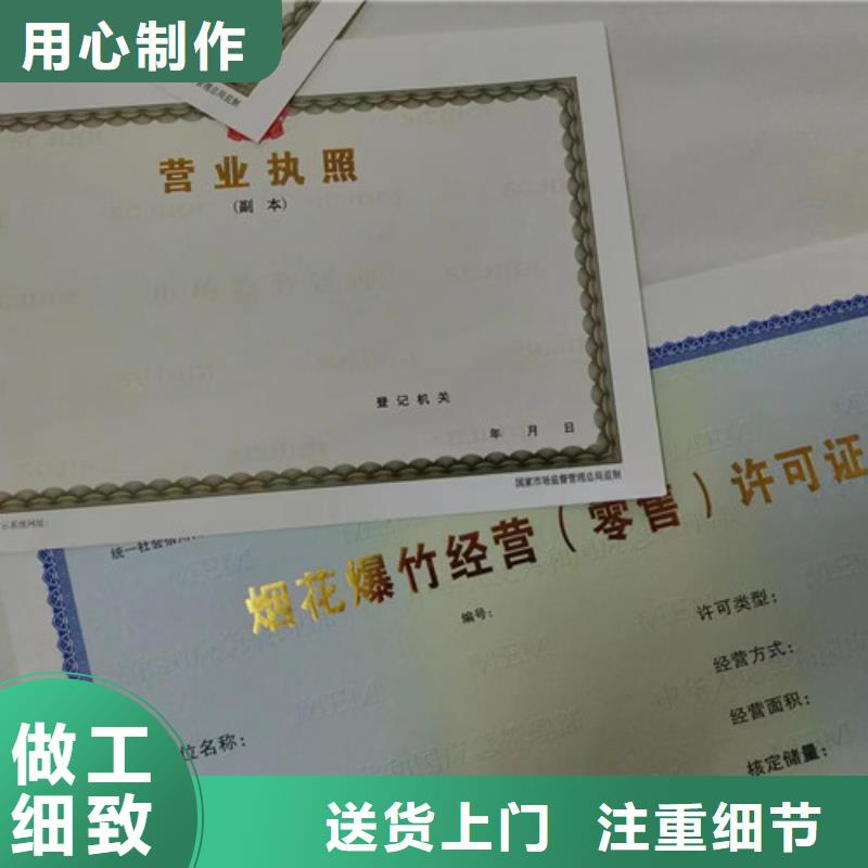 印刷营业执照危险化学品经营许可证定做