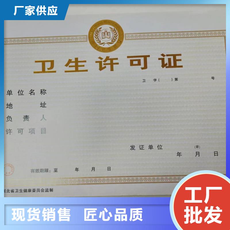 基金会法人登记印刷厂/营业执照订做定制卫生许可证