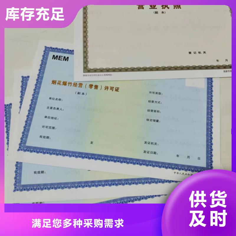 新版营业执照定制厂/社会团体法人登记书