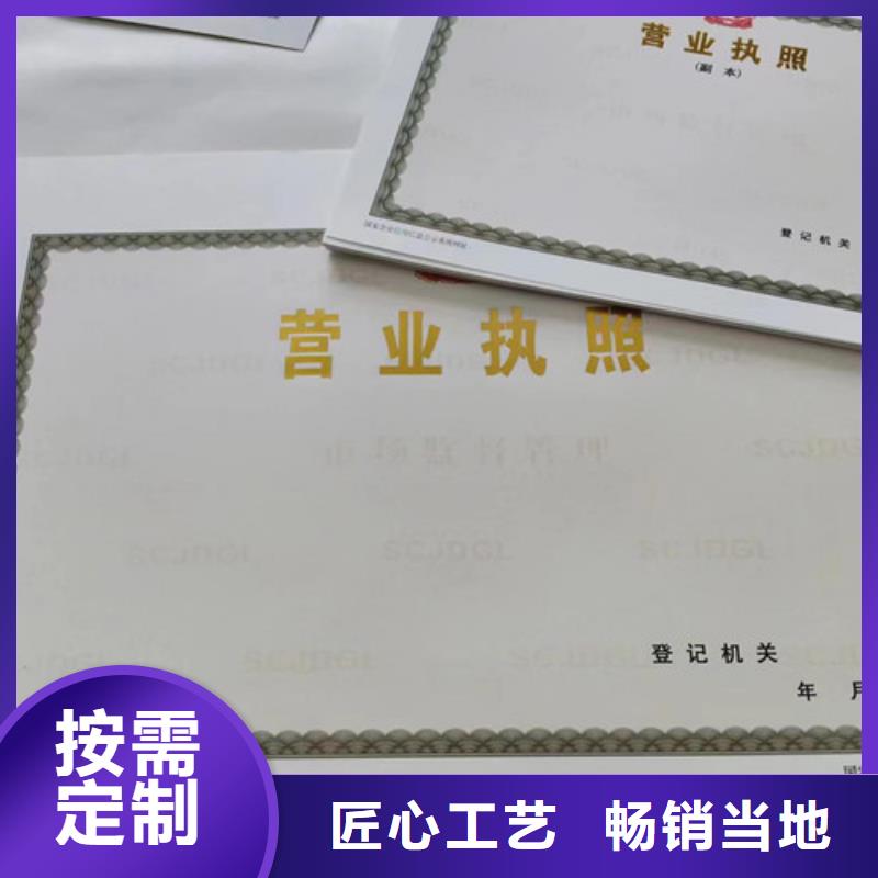 新版营业执照印刷/专版水印纸登记印刷厂家