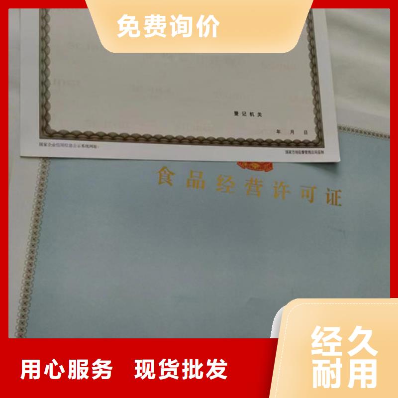 危险化学品经营许可证制作/营业执照印刷厂家