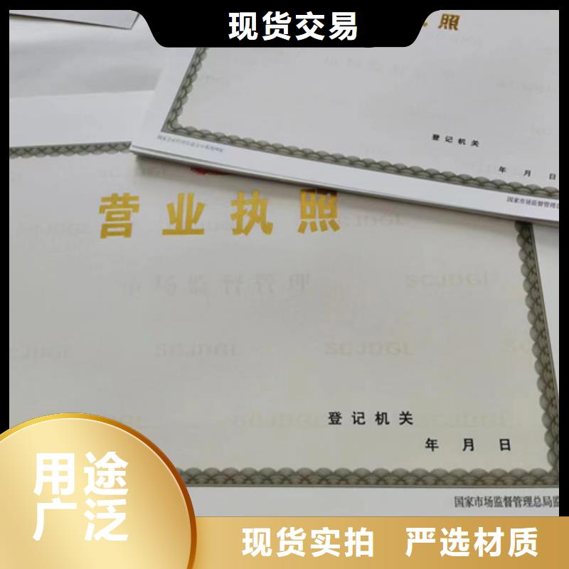 承包经营权制作厂/新版营业执照印刷厂