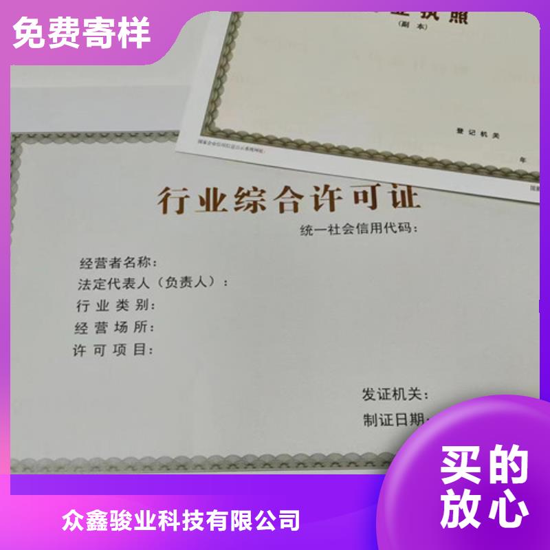 营业执照内页内芯印刷厂/危险化学品经营许可证/食品经营许可证制作