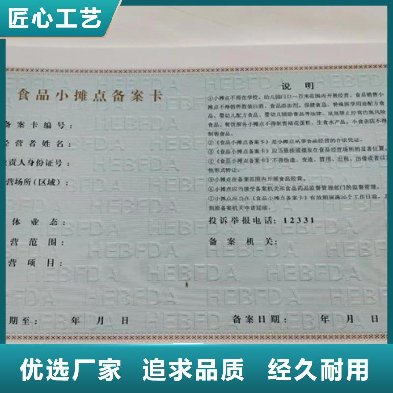 白沙县营业执照内页内芯印刷厂/食品经营许可证/食品经营许可证制作