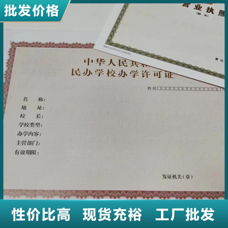 营业执照印刷厂/食品经营许可证制作设计/社会组织备案证明