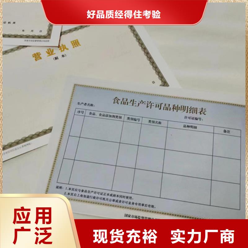 基金会法人登记定做/新版营业执照印刷厂