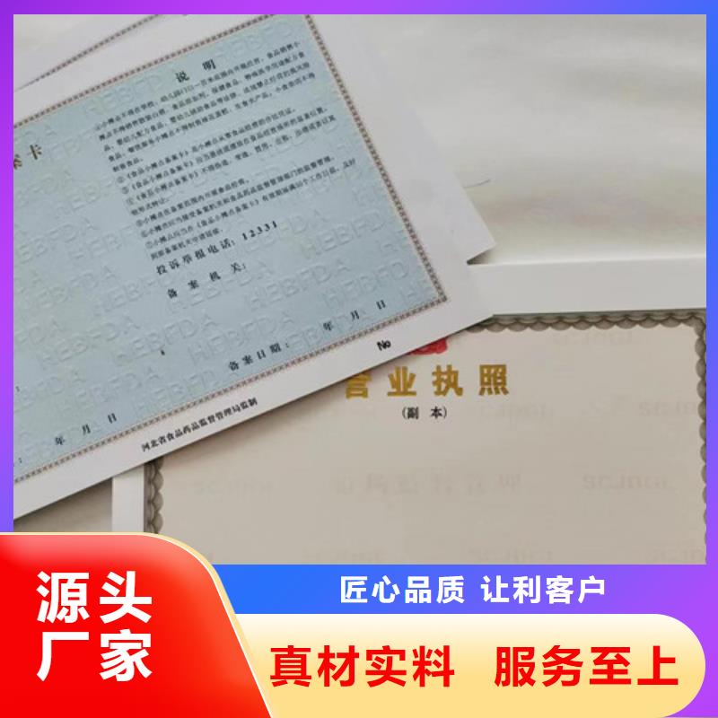 新版营业执照设计印刷厂/食品经营许可证订做生产/道路运输从业资格证