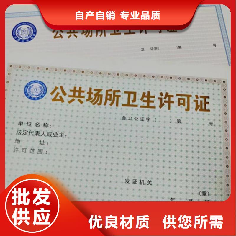 专版水印纸登记生产厂家/营业执照印刷厂家