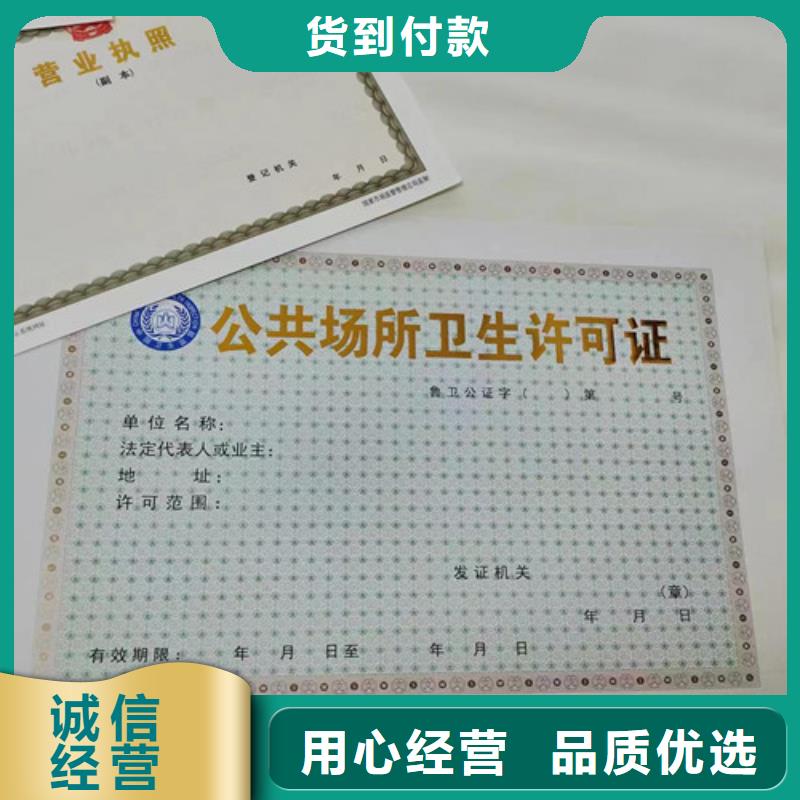 营业执照内页内芯印刷厂/专版水印纸登记/食品经营许可证制作