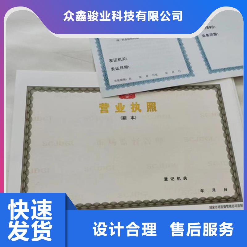 药品经营许可证印刷厂家设计新版营业执照