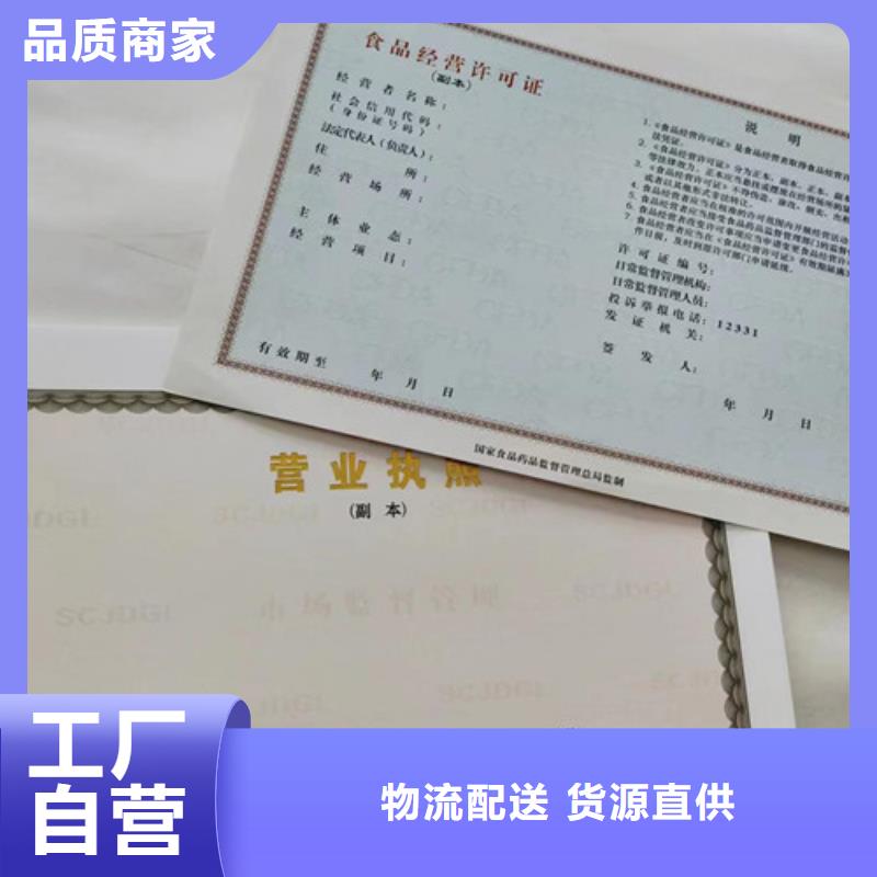 非药品类易制毒化学品生产备案证明定做/新版营业执照印刷厂