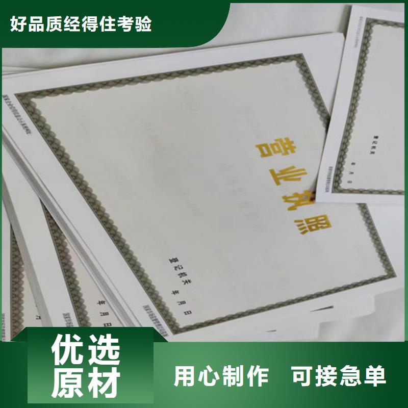 制作印刷新版营业执照/基金会法人登记订做印刷厂