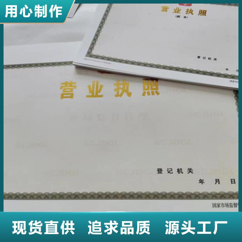 基金会法人登记制作/新版营业执照印刷