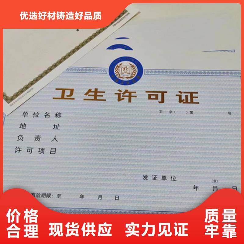 烟草专卖零售许可证印刷/民办非企业登记公司