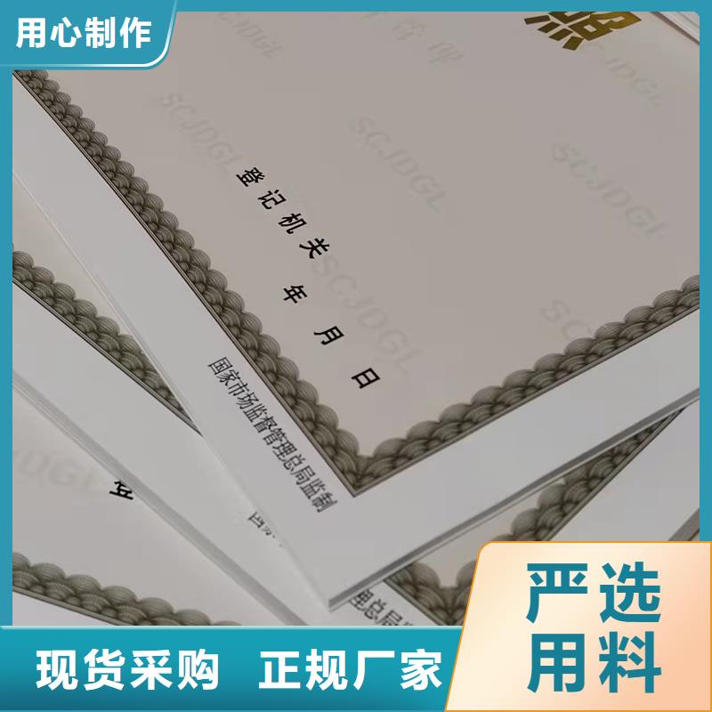 专版水印纸登记印刷厂/营业执照订做定制道路运输从业资格证