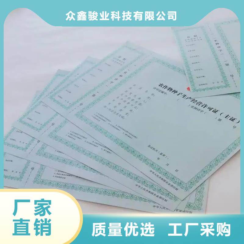 新版营业执照生产厂价格品牌:众鑫骏业科技有限公司