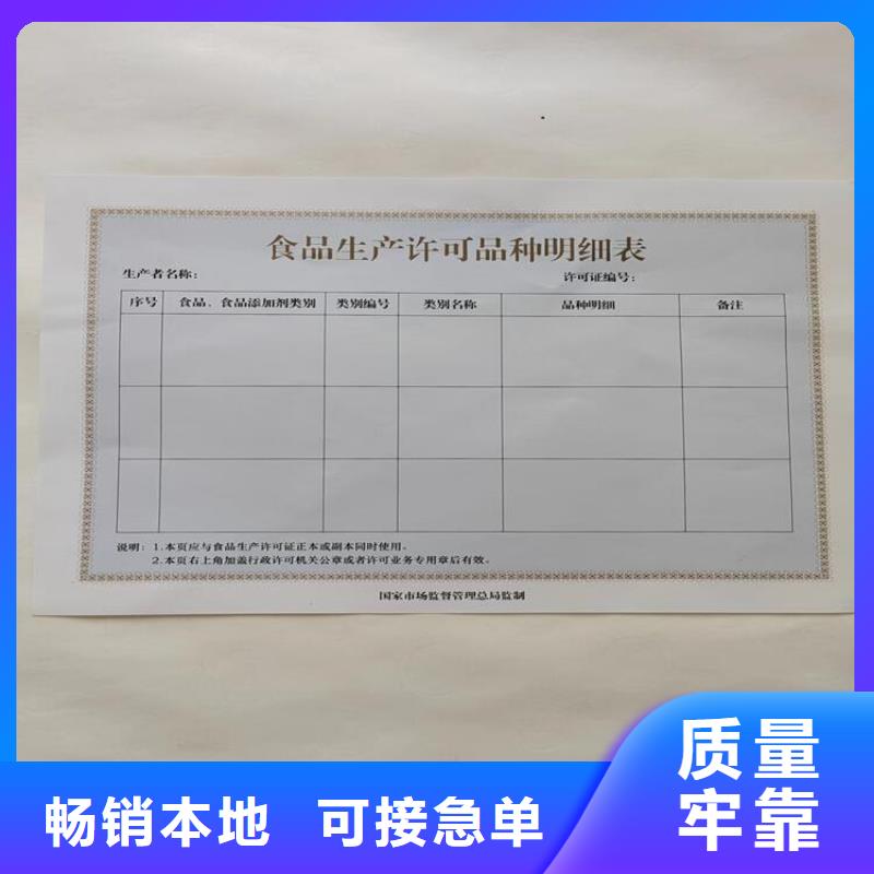 营业执照内页内芯印刷厂/专版水印纸登记/食品经营许可证制作