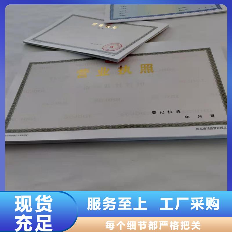 危险化学品经营许可证印刷厂/新版营业执照印刷厂