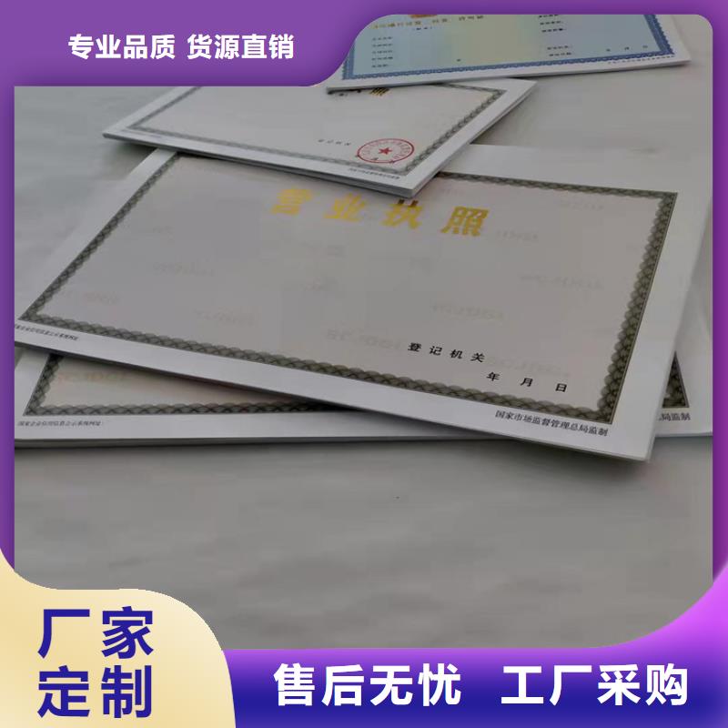 新版营业执照印刷/承包经营权定做厂家