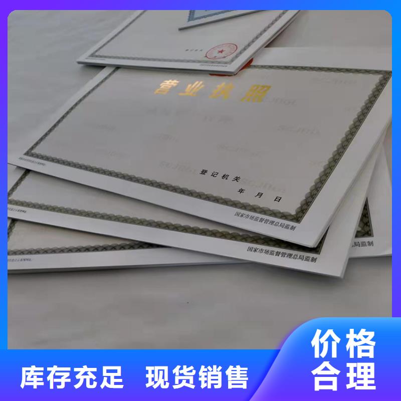 危险化学安全使用许可证制作厂家/新版营业执照印刷