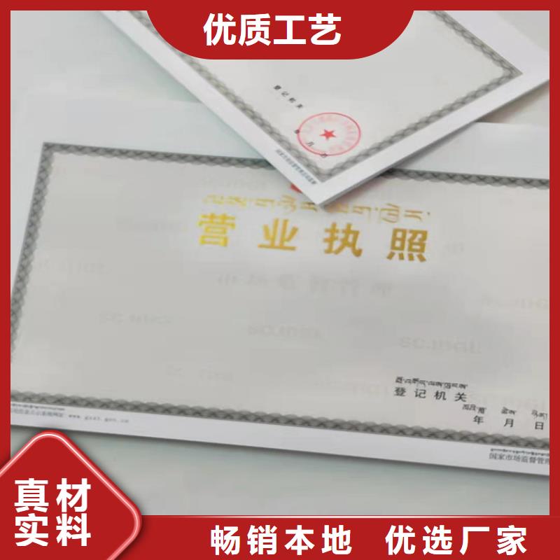 危险化学品经营许可证印刷厂家/营业执照印刷厂家