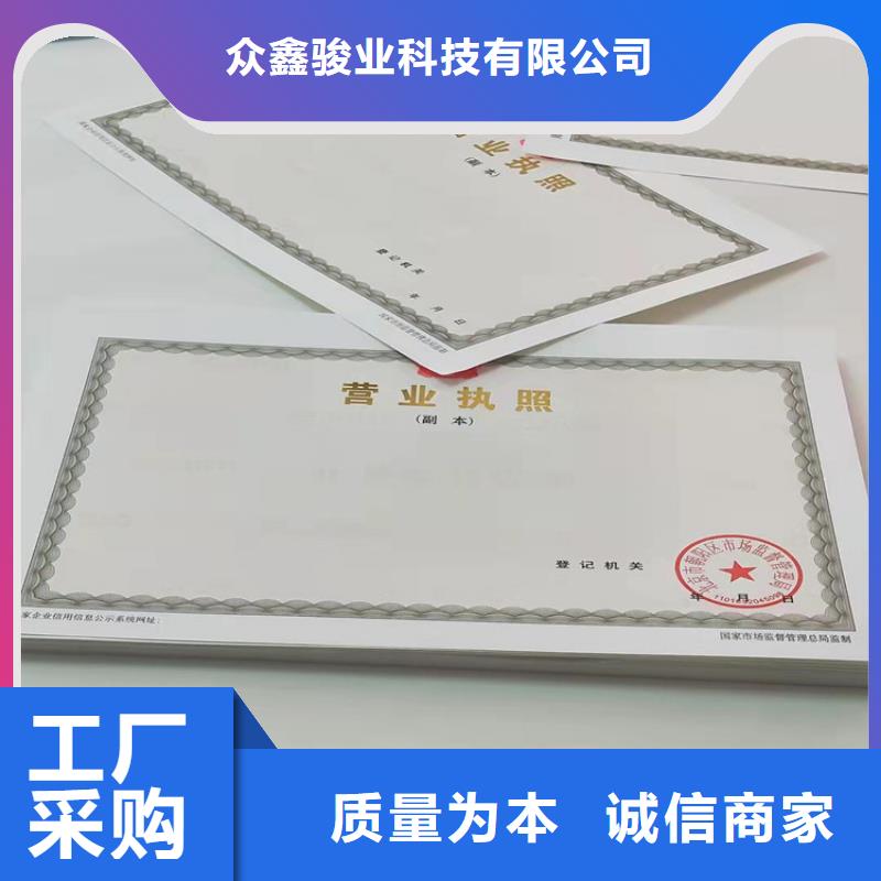 危险化学品经营许可证定制厂/营业执照印刷厂家