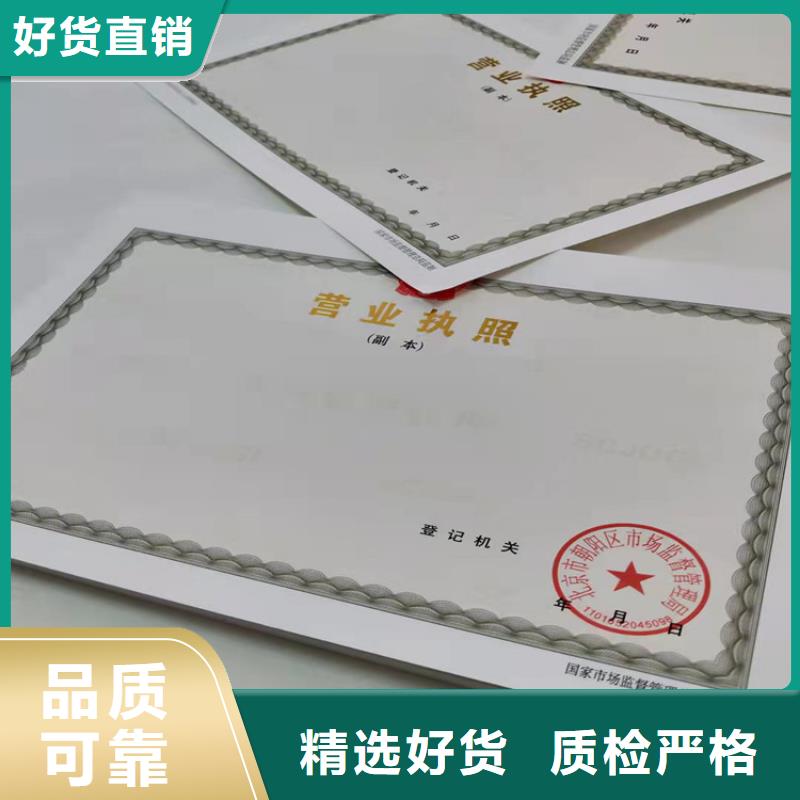 新版营业执照印刷厂/食品经营许可证订做生产/危险化学品经营许可证