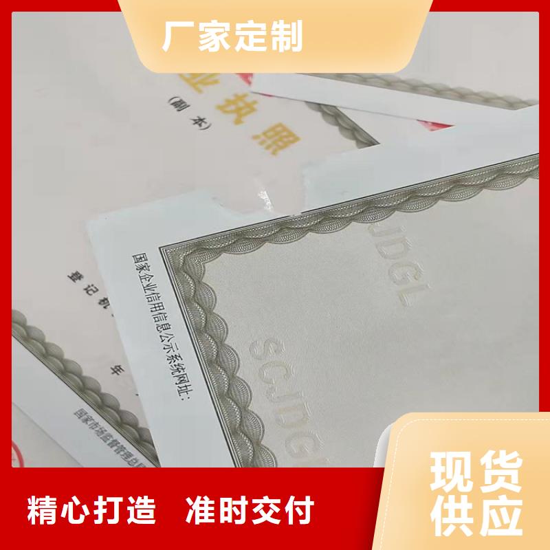 备案印刷订做/新版营业执照印刷厂