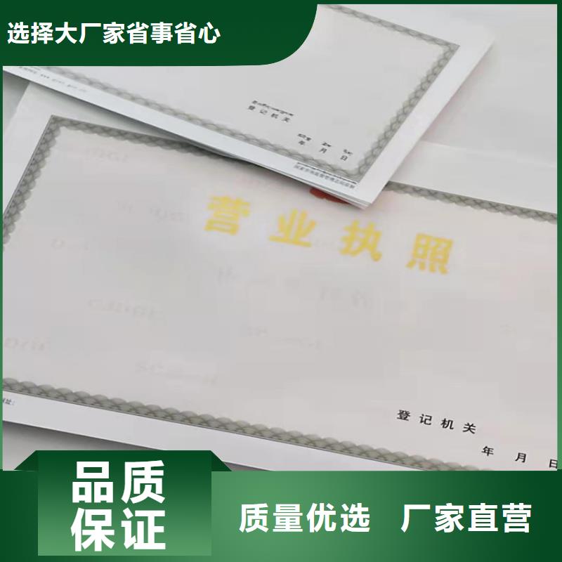 2024欢迎访问##新版营业执照印刷厂##生产厂家