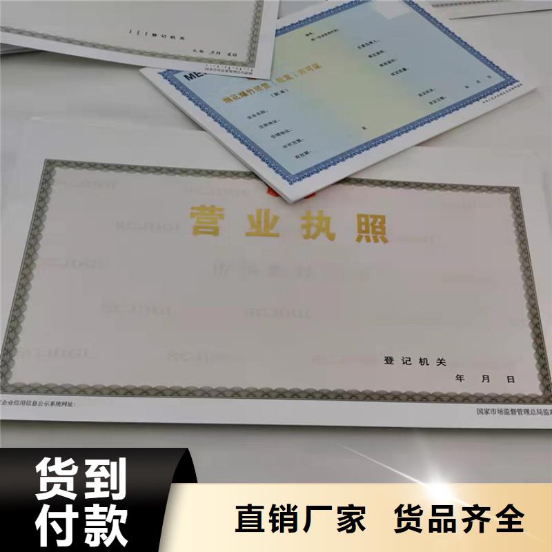 青海社会团体法人登记定做/营业执照印刷厂家