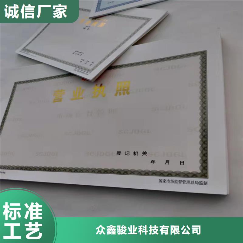 营业执照内页内芯印刷厂/社会团体法人登记书/食品经营许可证制作