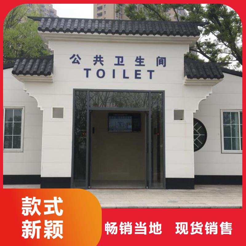 新中式移动公厕多重优惠
