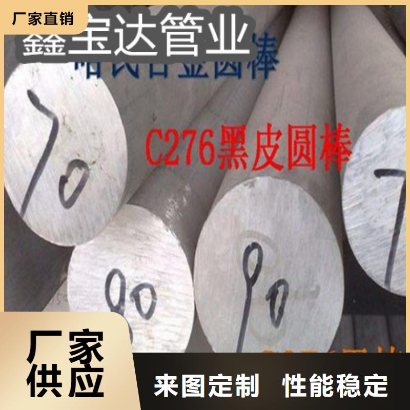 C276哈氏合金-给水排水用管质量上乘