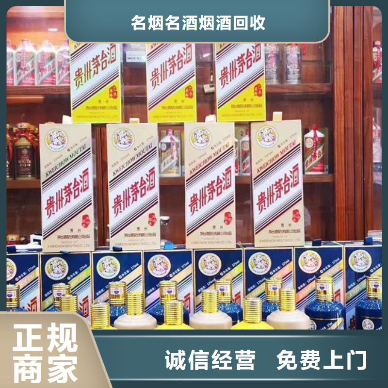 名烟名酒回收【烟酒回收】诚信经营