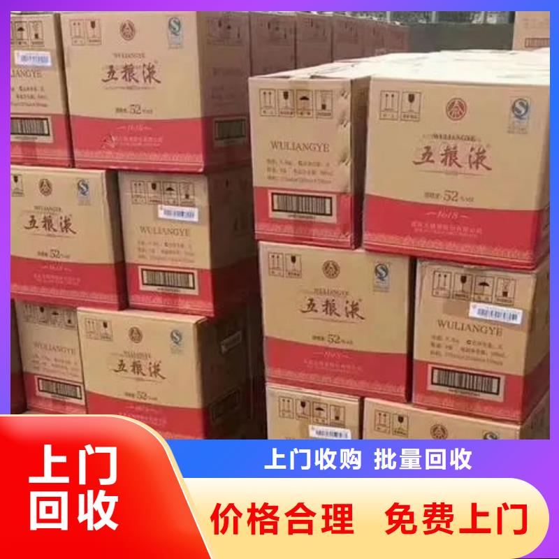 巍山老茅台酒回收上门回收