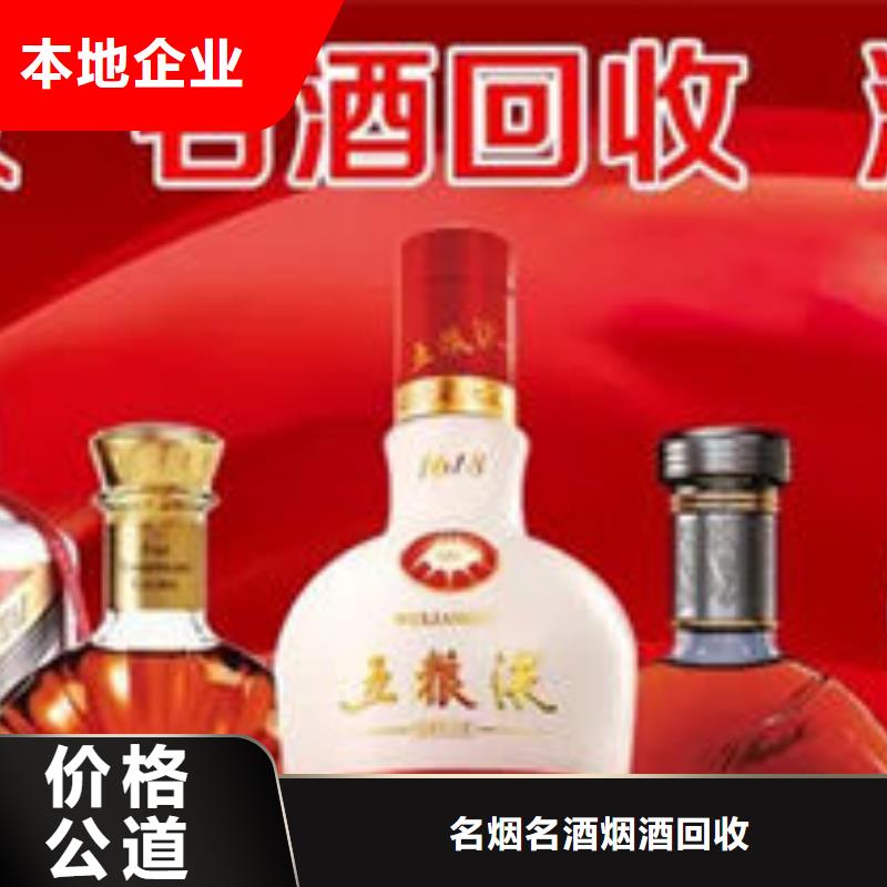 姚安回收红酒全市24小时