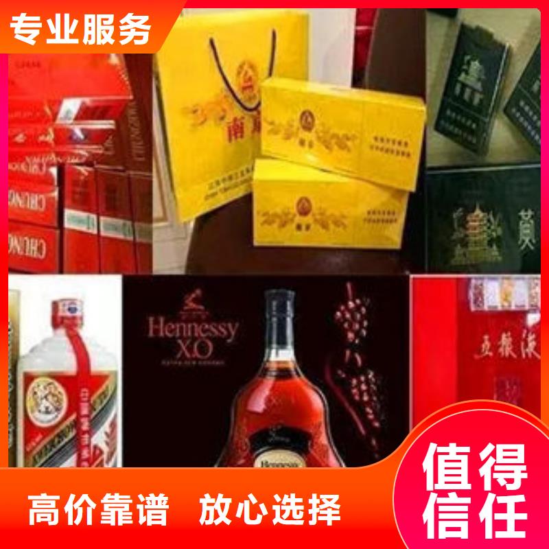 【名烟名酒回收洋酒回收经验丰富】