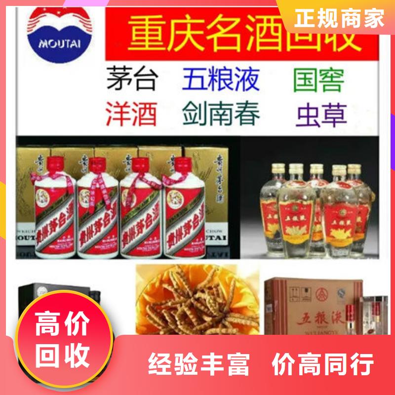 宜良县茅台酒回收店