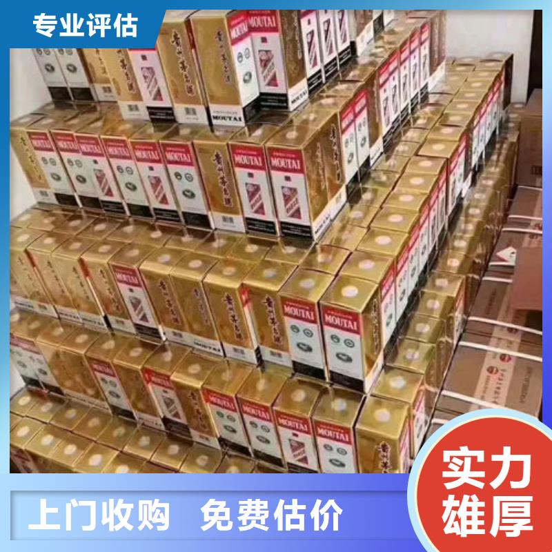 【名烟名酒回收,回收礼品专业团队】