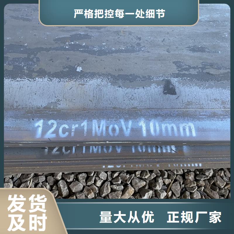 12Cr1MoV合金钢板加工价格(中鲁金属现货齐全）