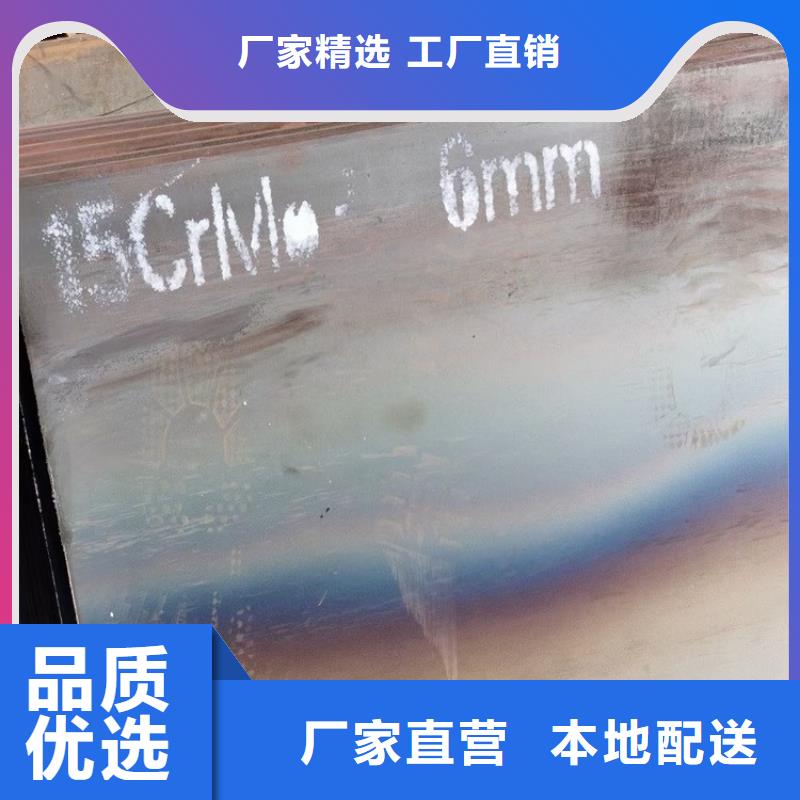 娄底15CrMo合金钢板零割厂家