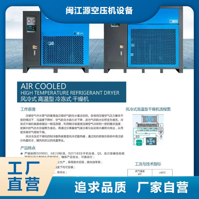 冷冻式干燥机【空气压缩机】源头厂商