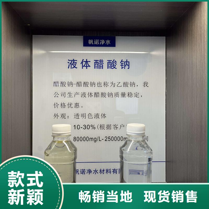 长春醋酸钠溶液大厂正品品质保障