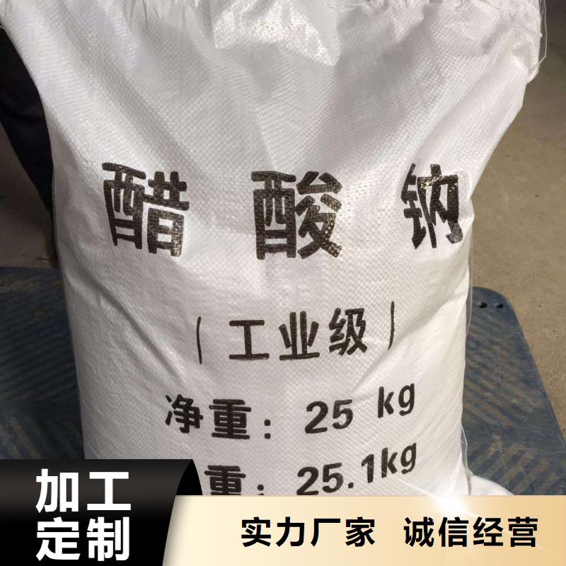 张掖醋酸钠/乙酸钠品质至上厂家直销