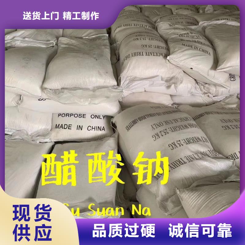 固体醋酸钠20%含量品质至上厂家直销