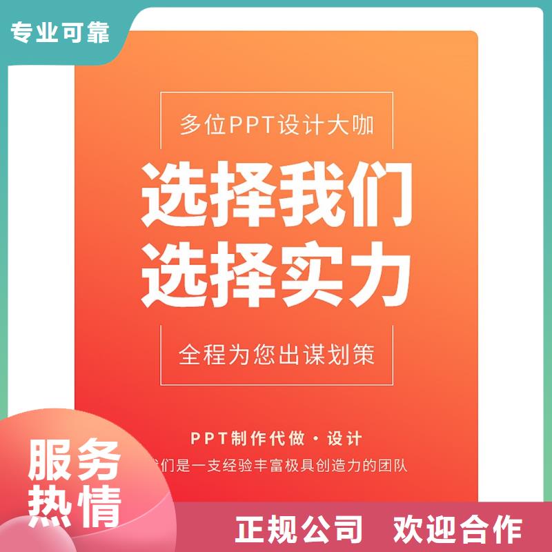 PPT排版优青上门服务